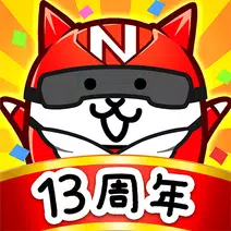 にゃんこ大戦争